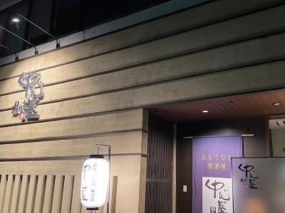 中心屋 あしゃぎ