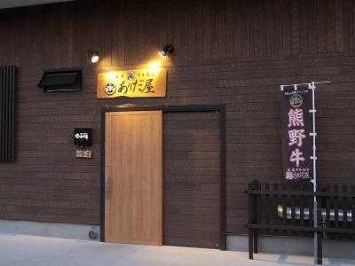 焼肉ホルモン ありだ屋